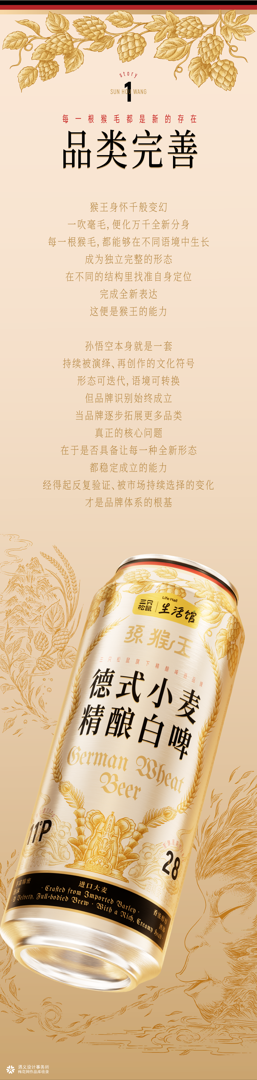 遇义设计丨精酿啤酒包装设计丨看我七十二般变化