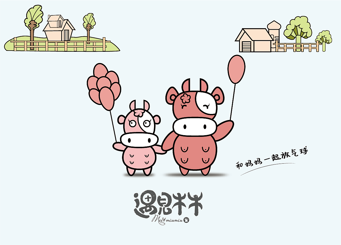 《遇见牛牛》IP形象设计