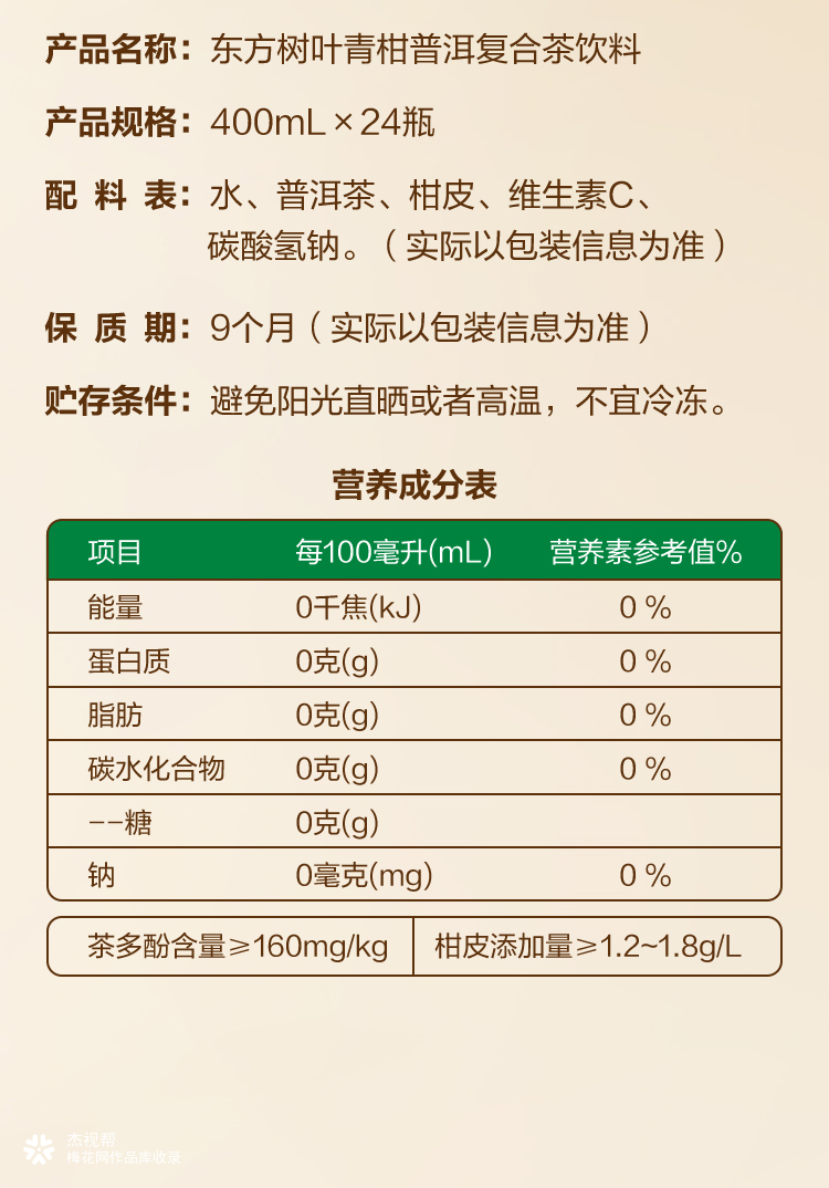 东方树叶 ✖ 杰视帮丨详情页设计