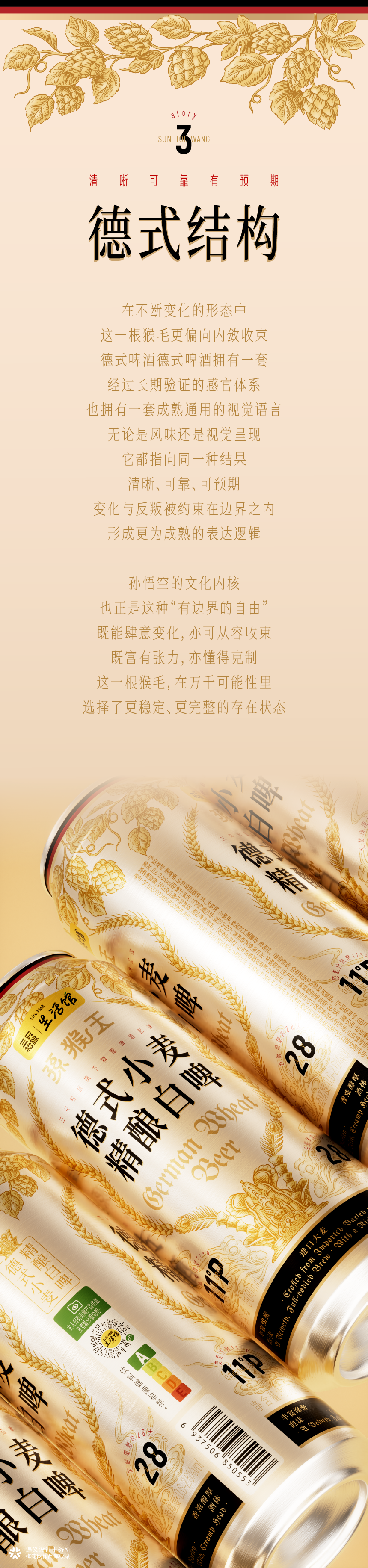 遇义设计丨精酿啤酒包装设计丨看我七十二般变化