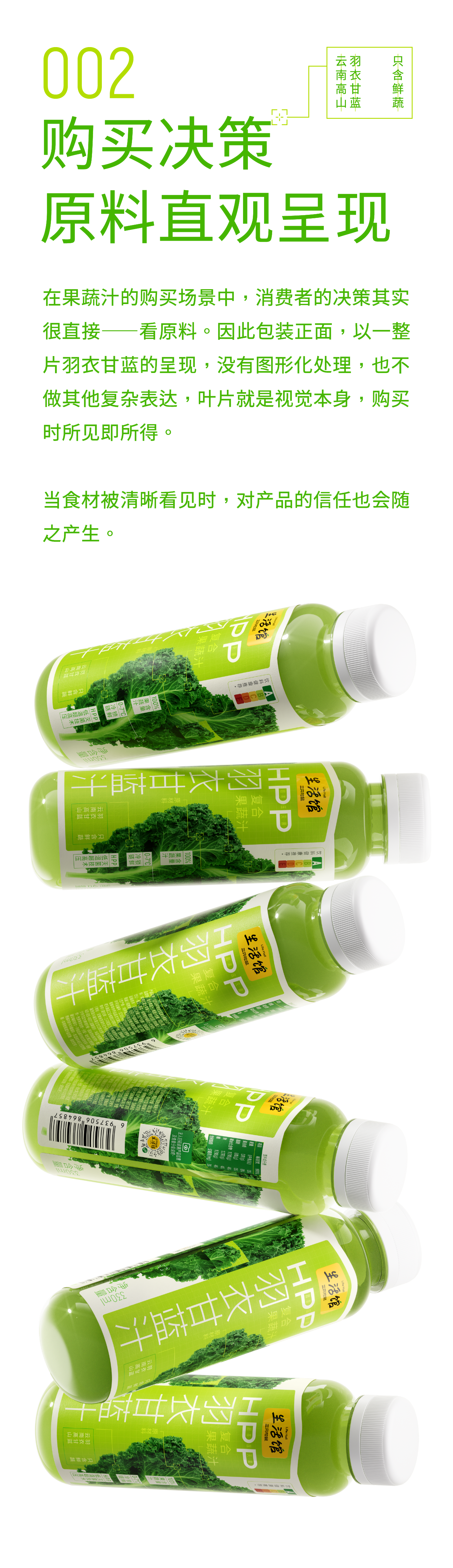 遇义设计丨羽衣甘蓝汁饮料包装设计丨植此青绿