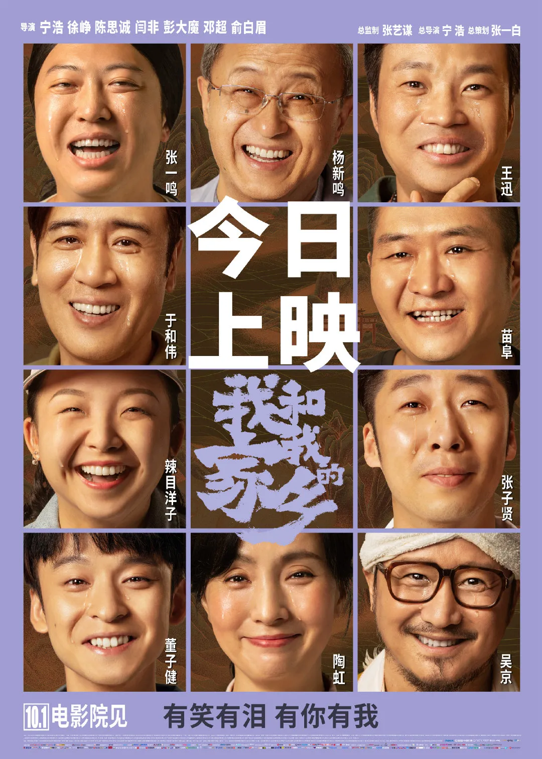 《我和我的家乡》成为国庆档冠军,海报设计太赞了!