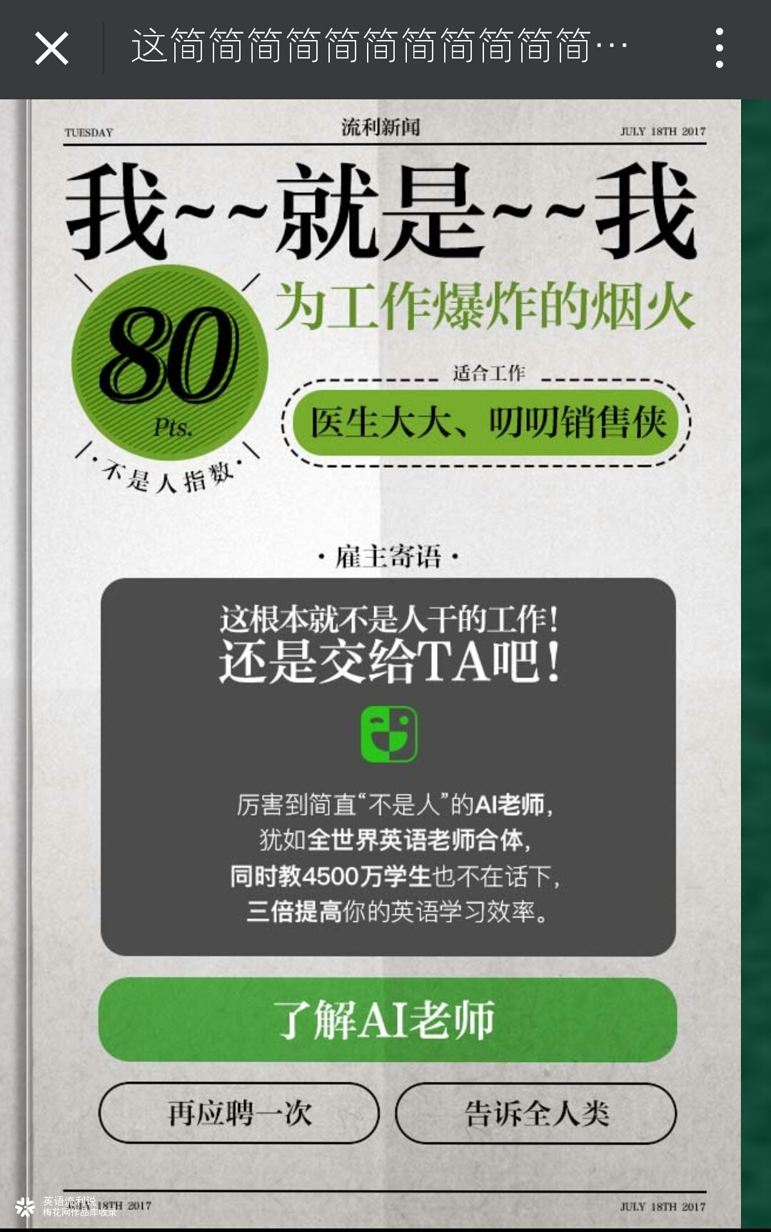 流利说：这简简简简简直不是人干的活，你行你上啊！