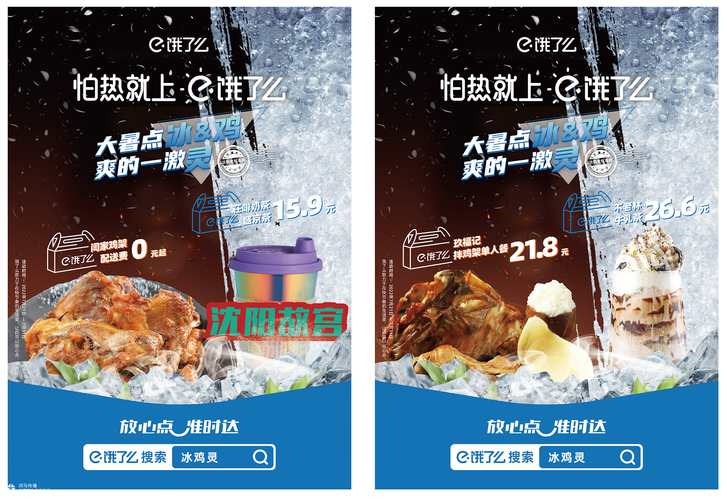 大暑上饿了么点冰+鸡，爽的一激灵