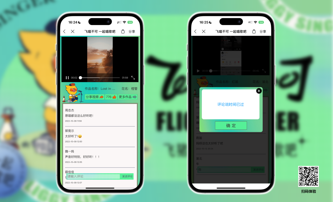 飞猪歌王争霸赛H5｜飞唱不可，一起唱歌吧