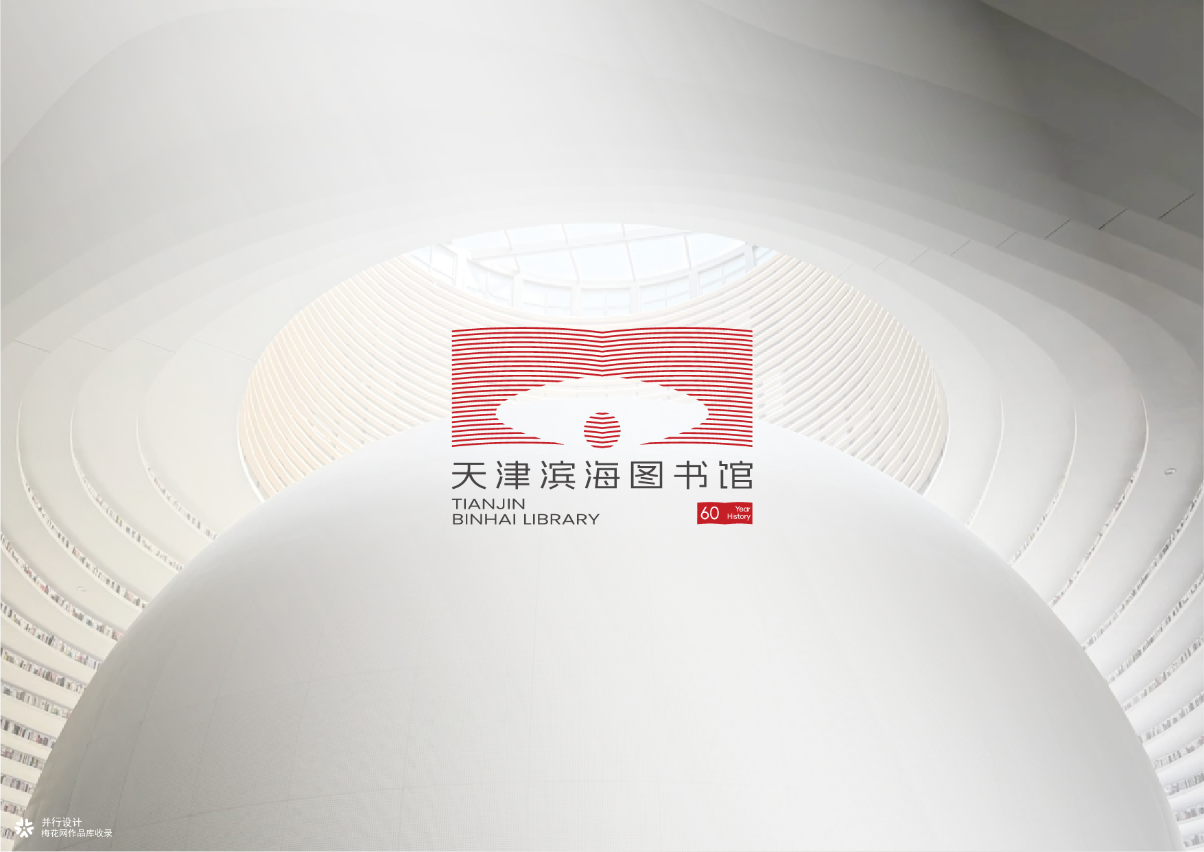 并行致远×天津滨海图书馆|品牌标志