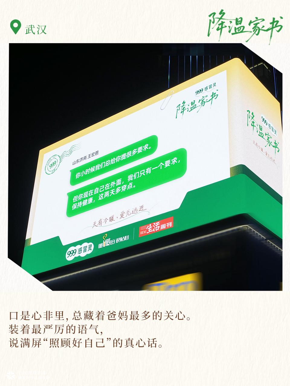 999感冒灵小雪节点：一封写给在外孩子们的《降温家书》