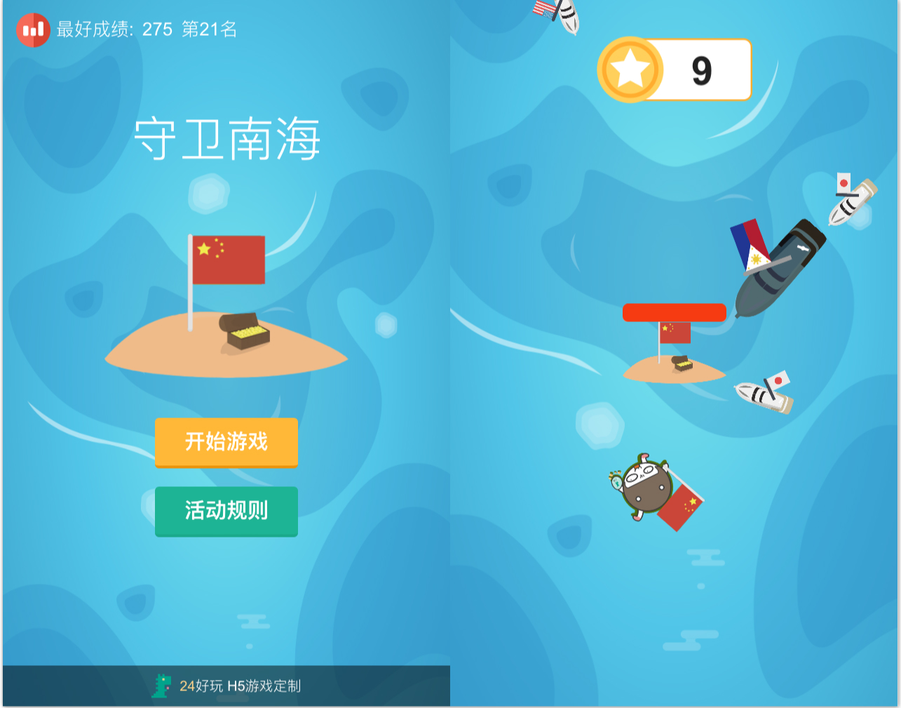 24好玩：《守卫南海》H5