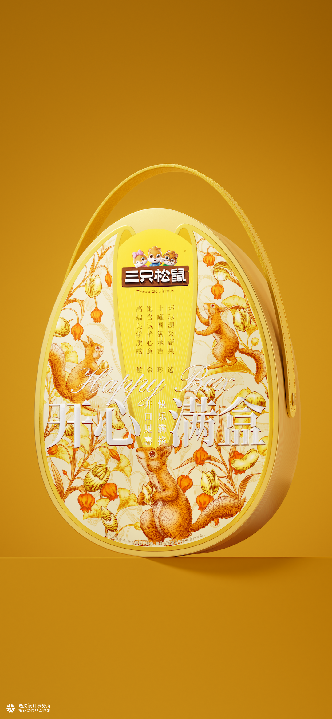 遇义设计丨三只松鼠 2025年货礼矩阵设计复盘丨年货礼盒的N种打开方式