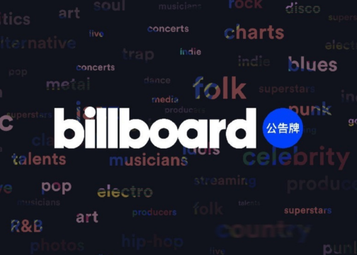 Billboard的“中国梦”
