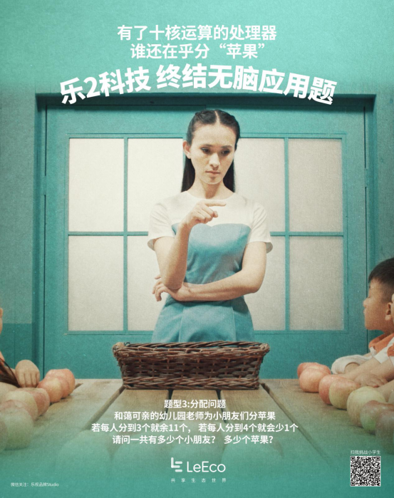 乐2手机《终结无脑应用题》系列海报