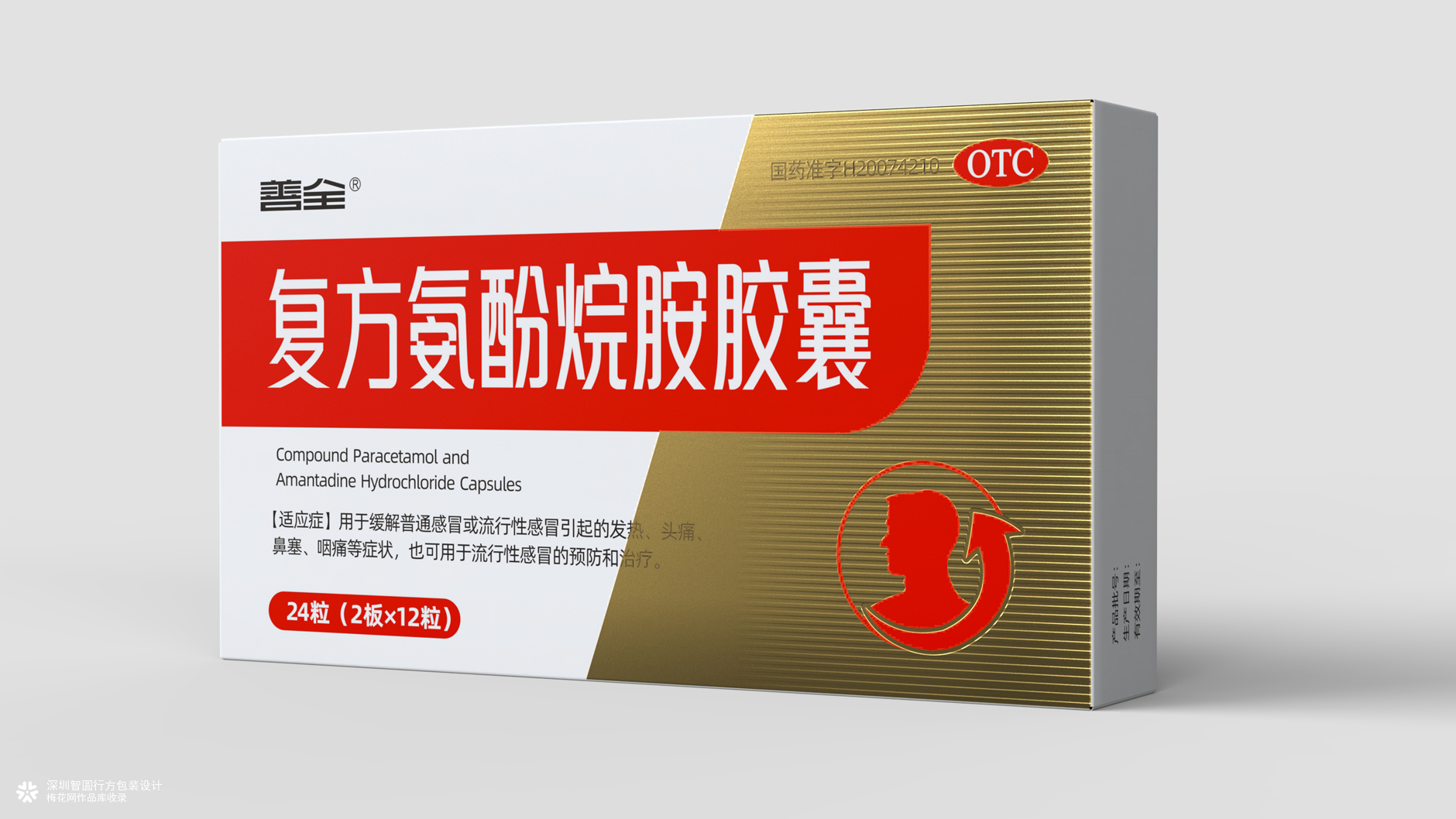 感冒药包装设计 otc药品包装设计 西药包装设计