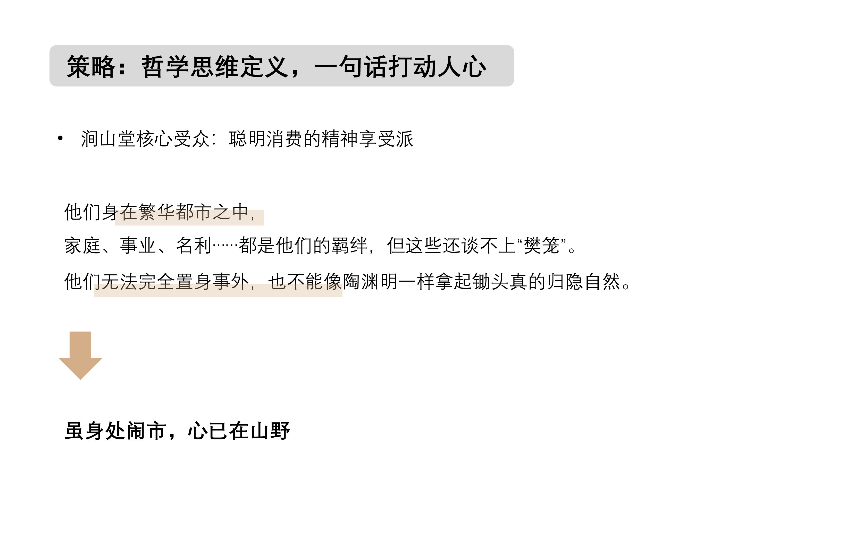 涧山堂 X 杰视帮 | 品牌升级