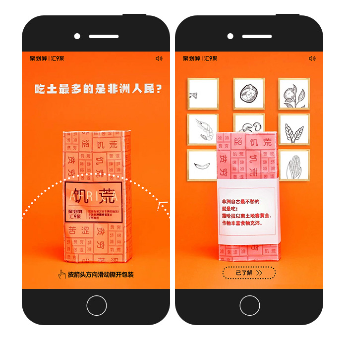 聚划算H5： 摘下有色眼镜，你会发现原来非洲有那么多好东西！