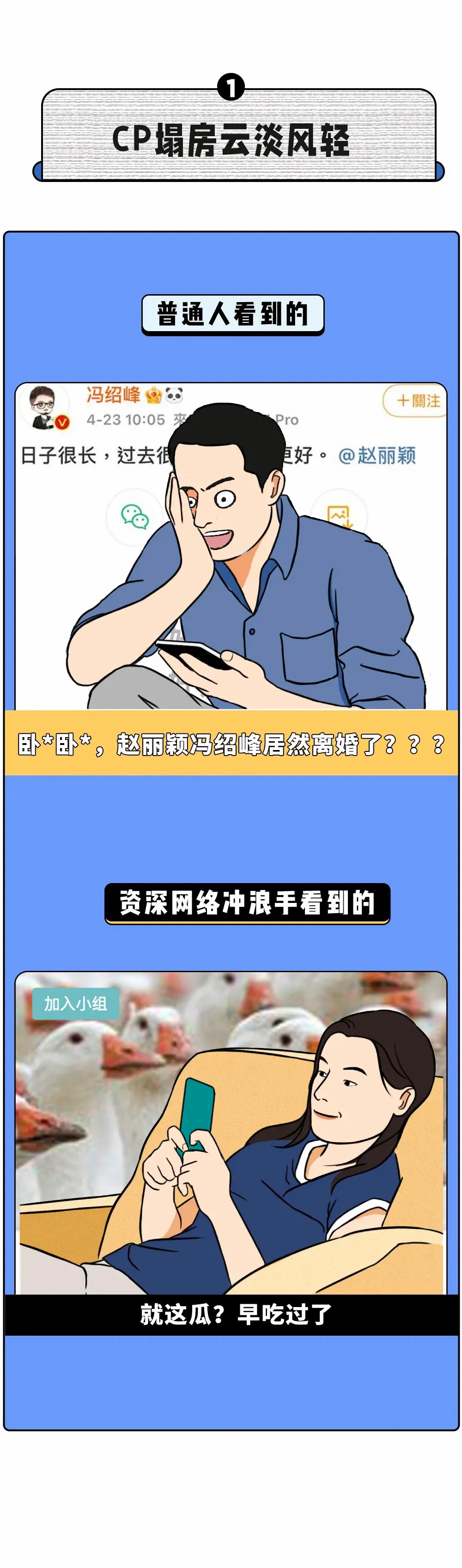 赵丽颖冯绍峰离婚：就这就这？？？