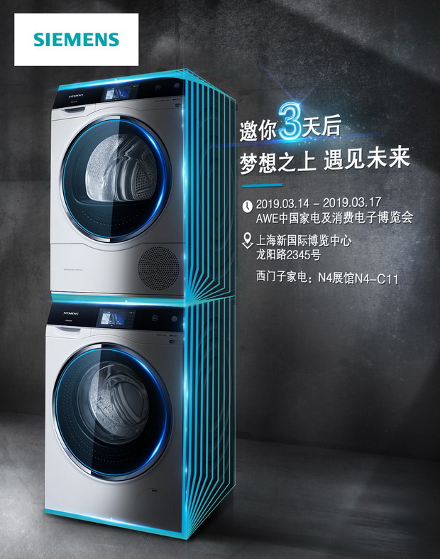 西门子家电2019AWE系列获奖吸油烟机、电磁灶海报