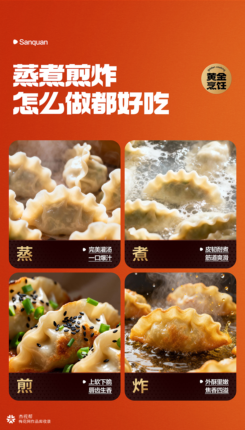 三全 X 杰视帮 | 电商详情页视觉升级