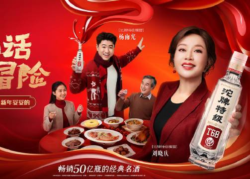 沱牌携刘晓庆、杨雨光教你如何化解亲戚拷问！