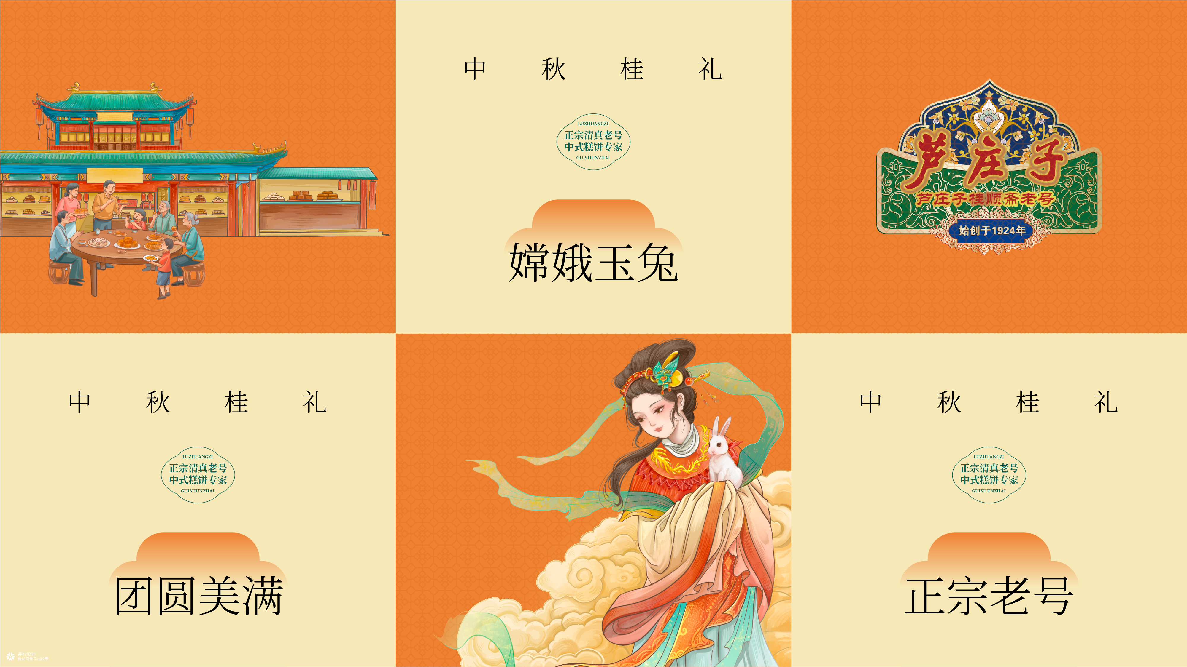 老字号焕新｜芦庄子桂顺斋中秋月饼包装方案
