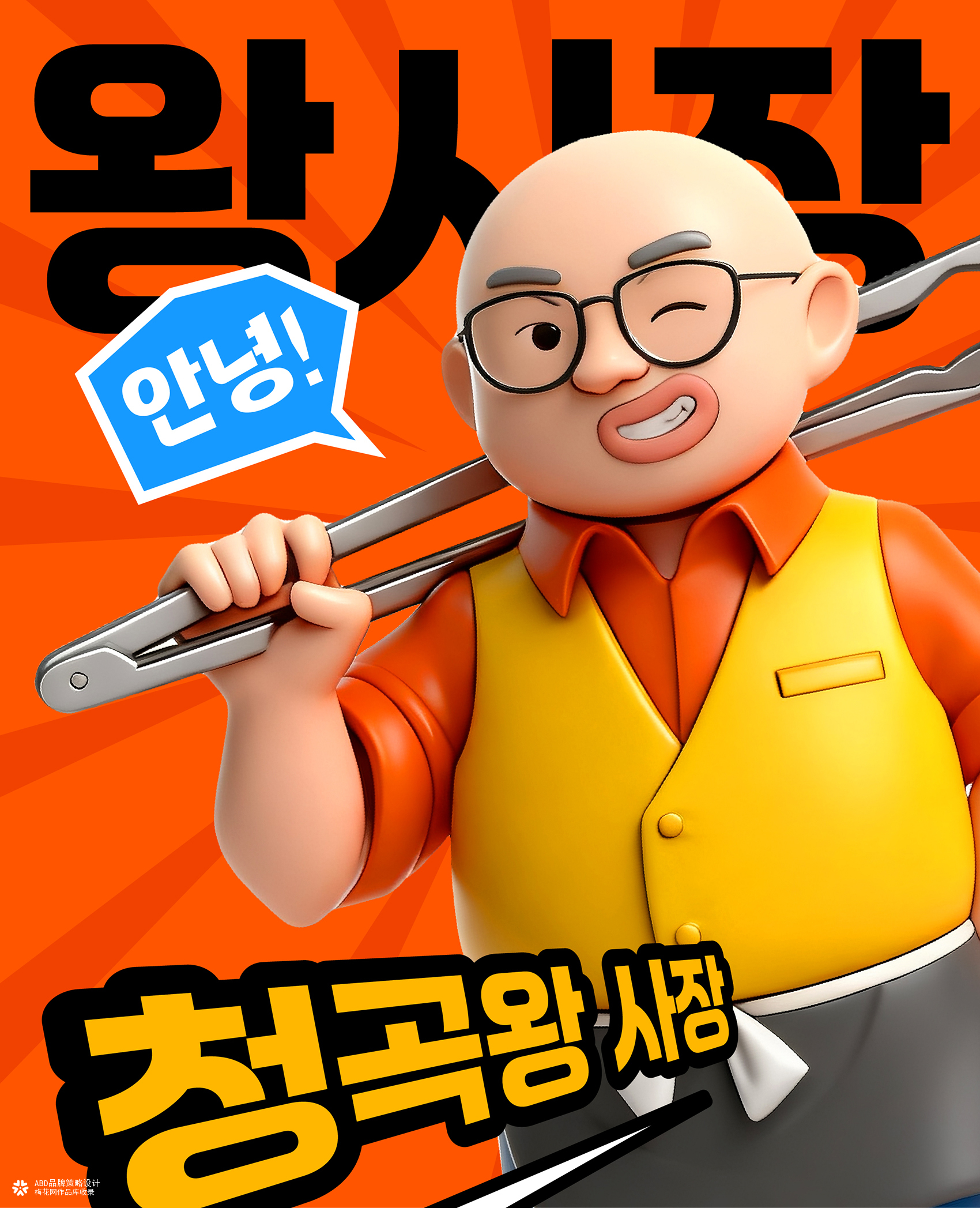 青谷王社长·街边烤肉食堂 | ABD案例