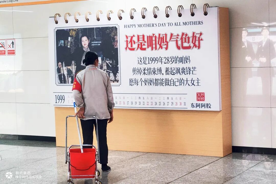 母亲节，东阿阿胶邀你翻开一本上世纪的挂历