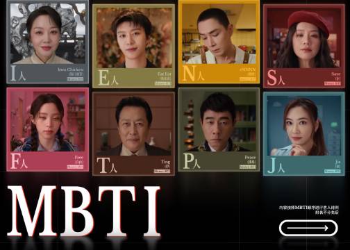 余额宝携豪华明星阵容，带来攒钱人版MBTI