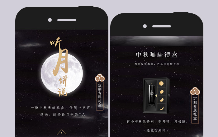 方太：《听月饼说》 H5