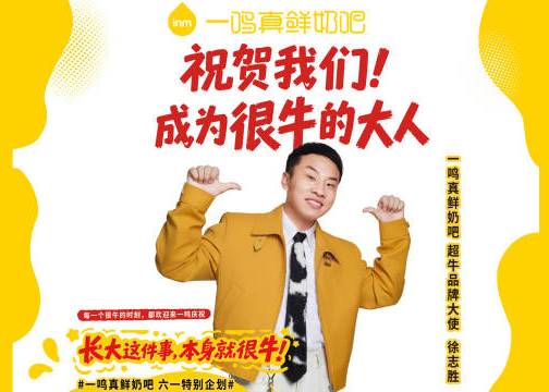 一鸣真鲜奶吧 x 徐志胜：长大这件事，本来就很牛