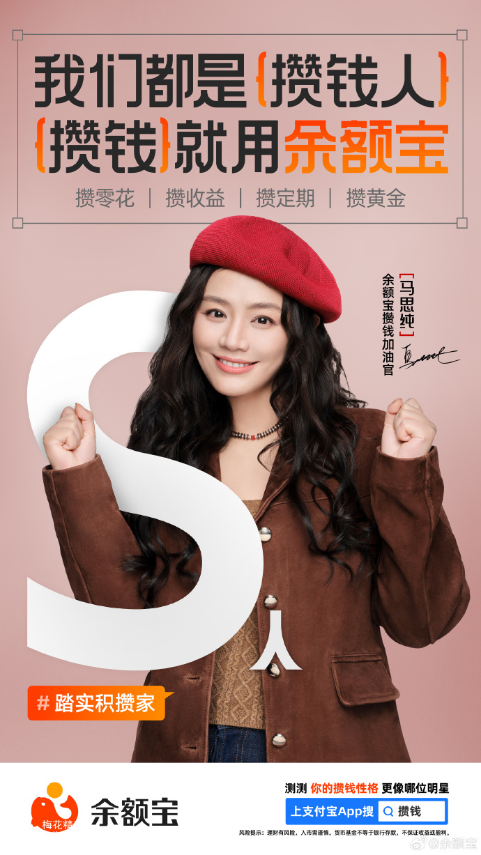 余额宝携豪华明星阵容，带来攒钱人版MBTI