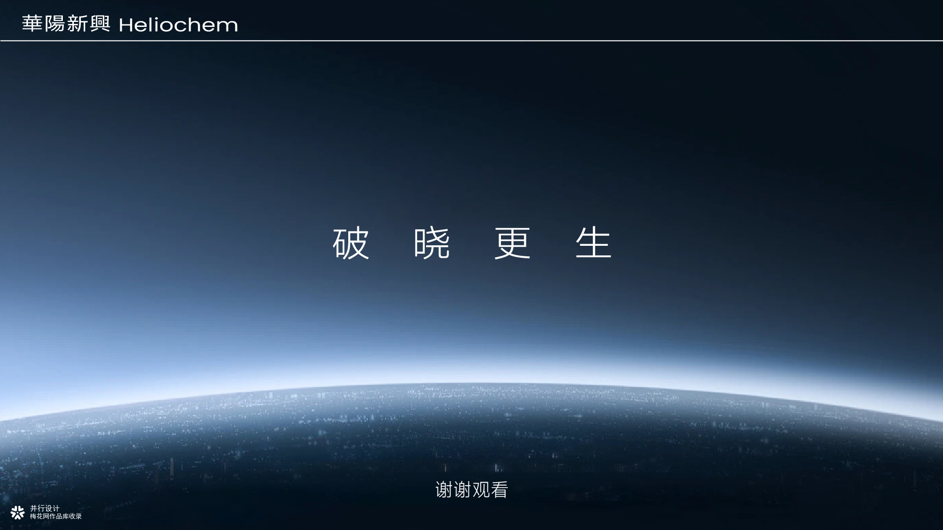 并行致远×华阳新兴科技（天津）集团有限公司 | 品牌标志升级