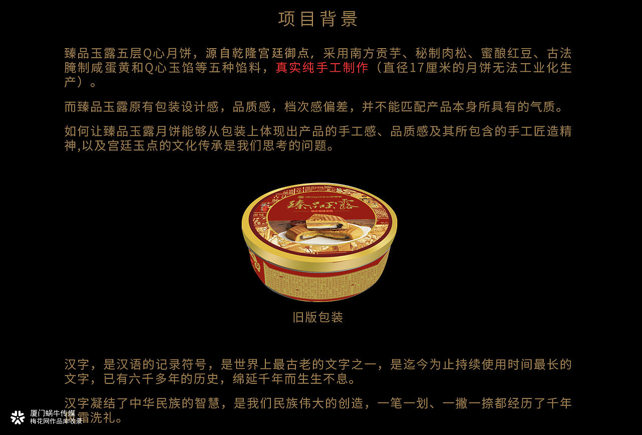 蜗牛出品 | 臻品玉露月饼（中秋组合礼）品牌视觉