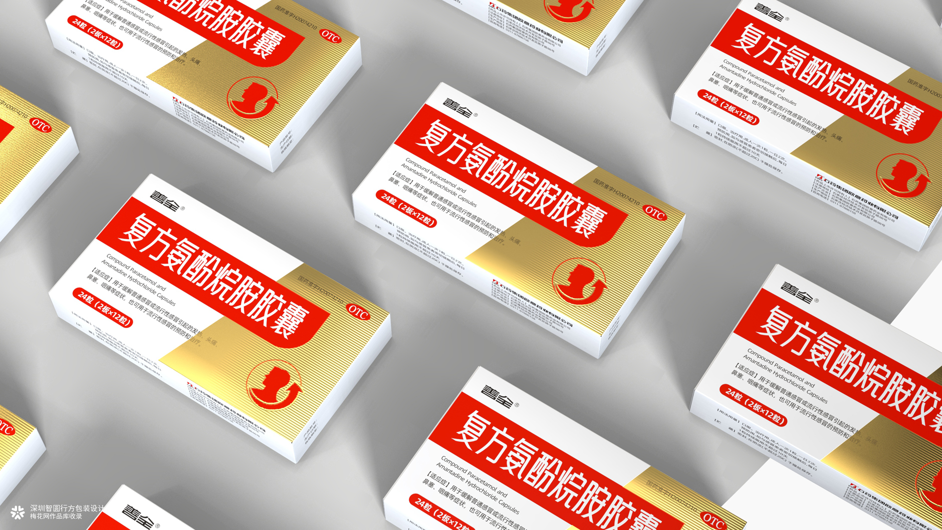 感冒药包装设计 otc药品包装设计 西药包装设计