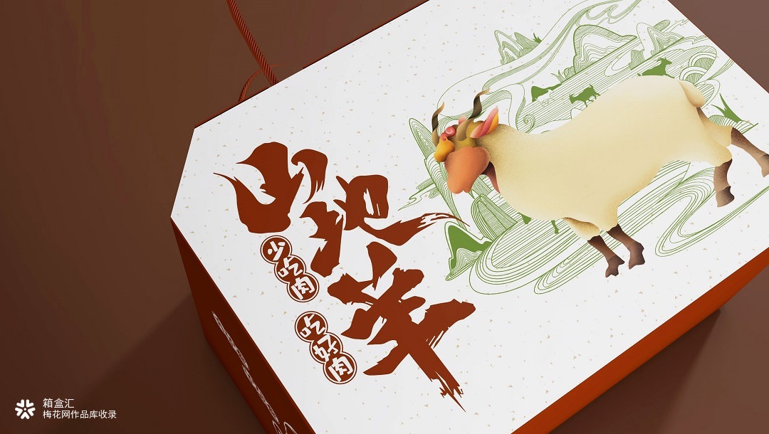 “山地羊”羊肉礼盒包装设计