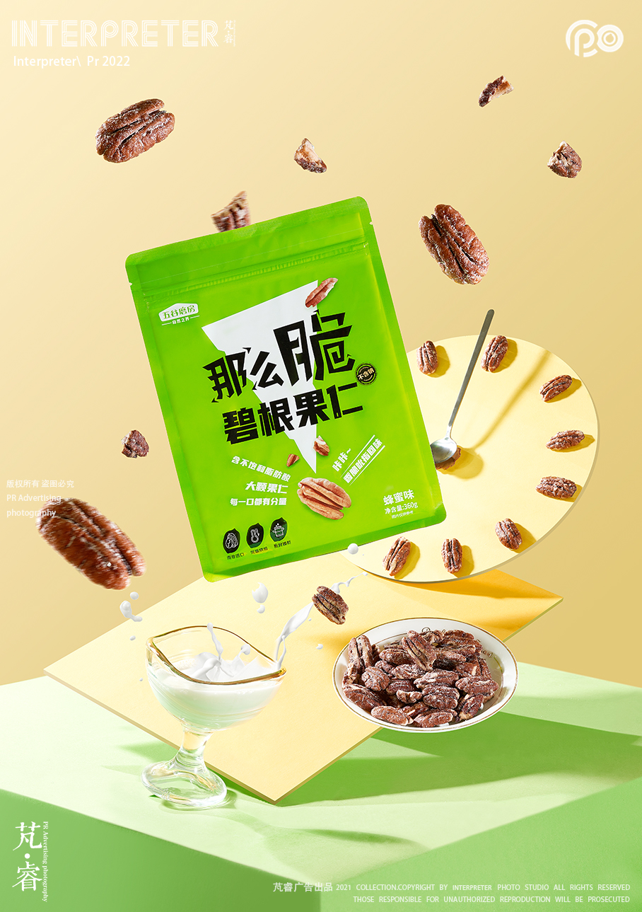 食品摄影丨INTERPRETER×五谷磨坊那么脆核桃仁碧根果仁