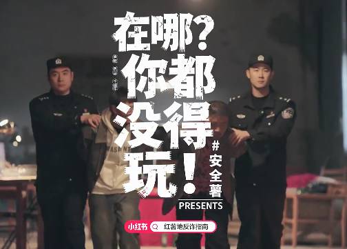 小红书反诈短片：骗子穿越回古代就能发财？