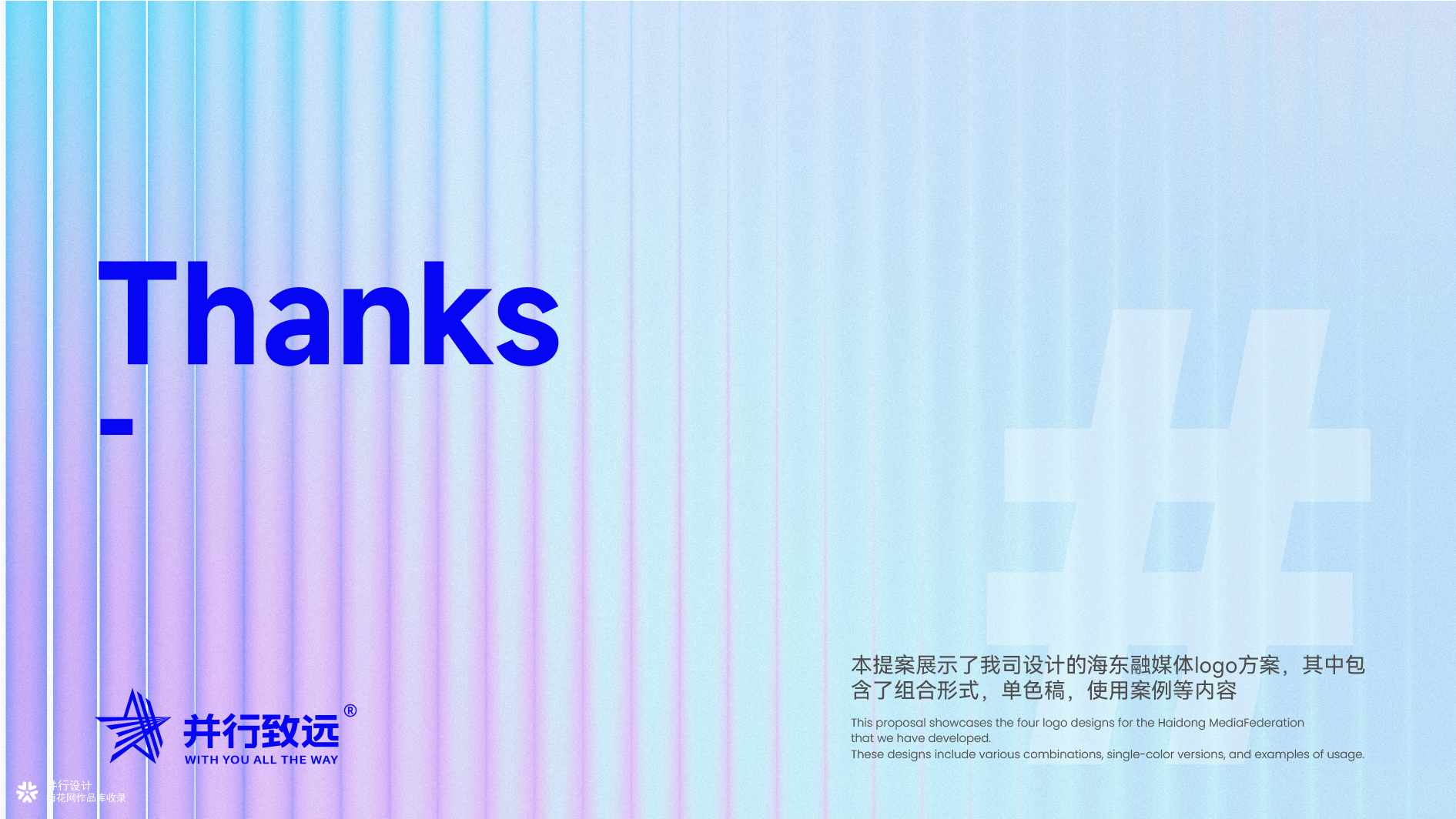 并行致远×海东市融媒体|品牌标志