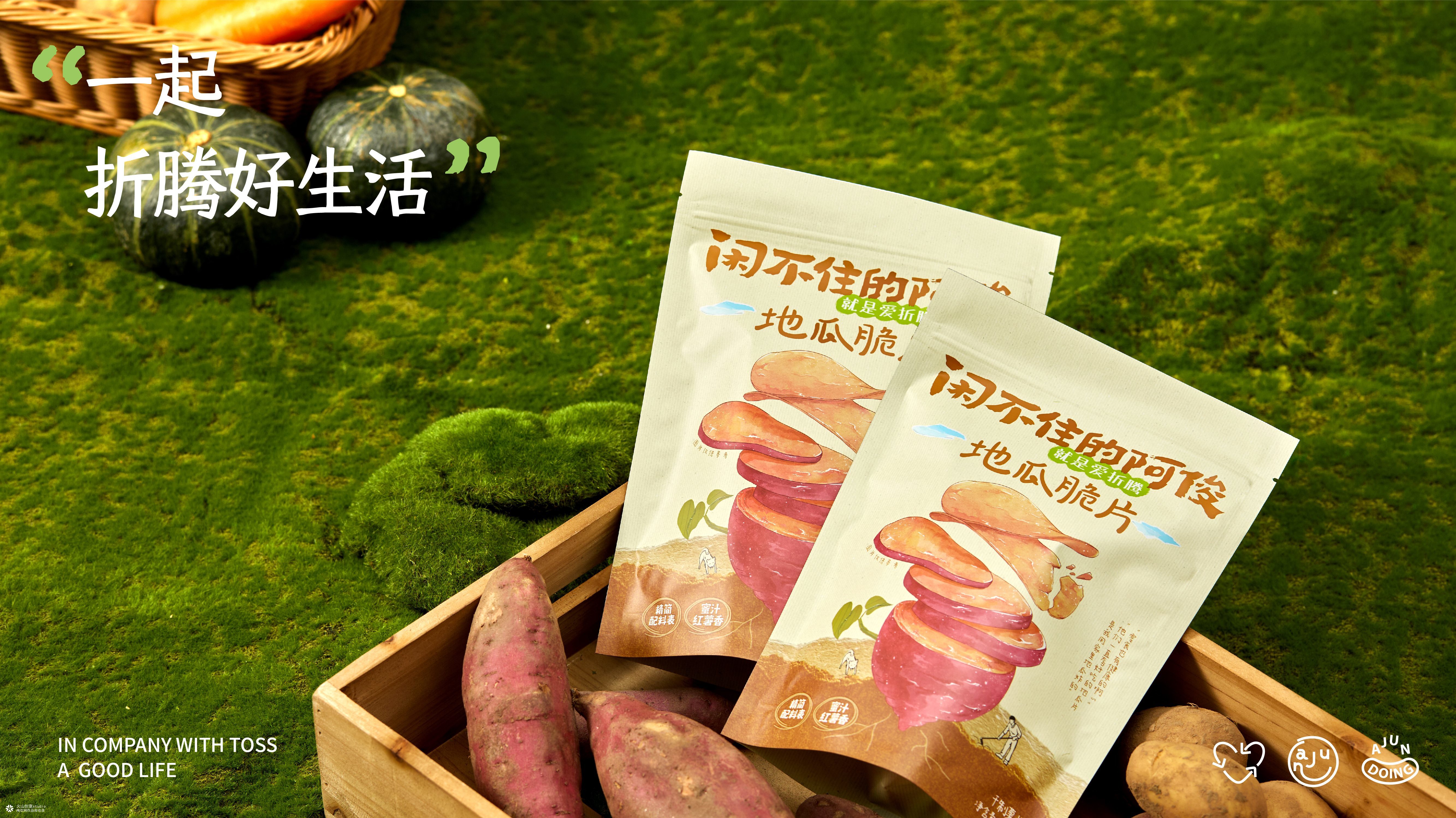 闲不住的阿俊：从达人IP到电商品牌设计全案|火山新作