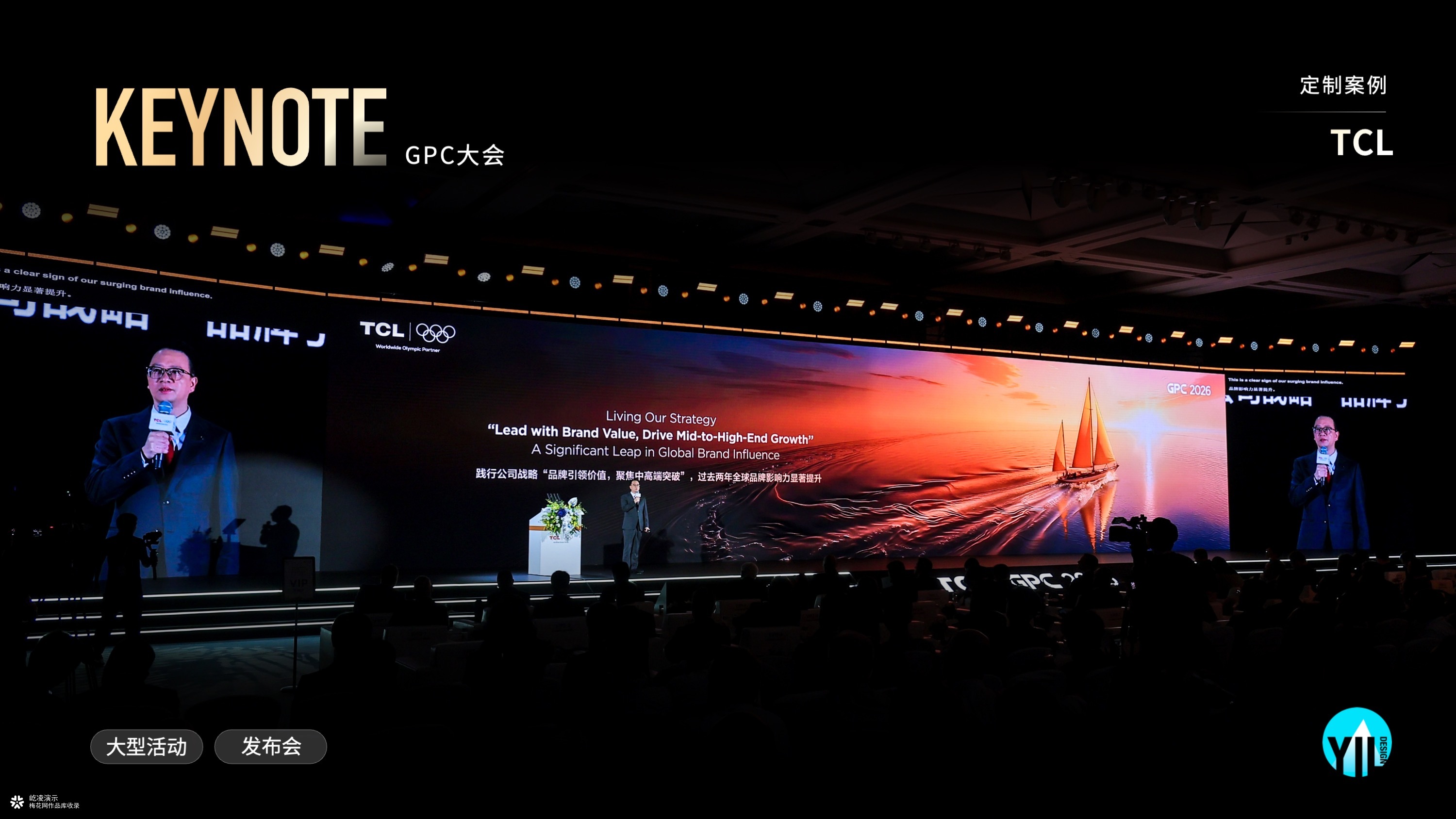 Keynote定制｜TCL 2026全球合作伙伴大会Keynote演示设计