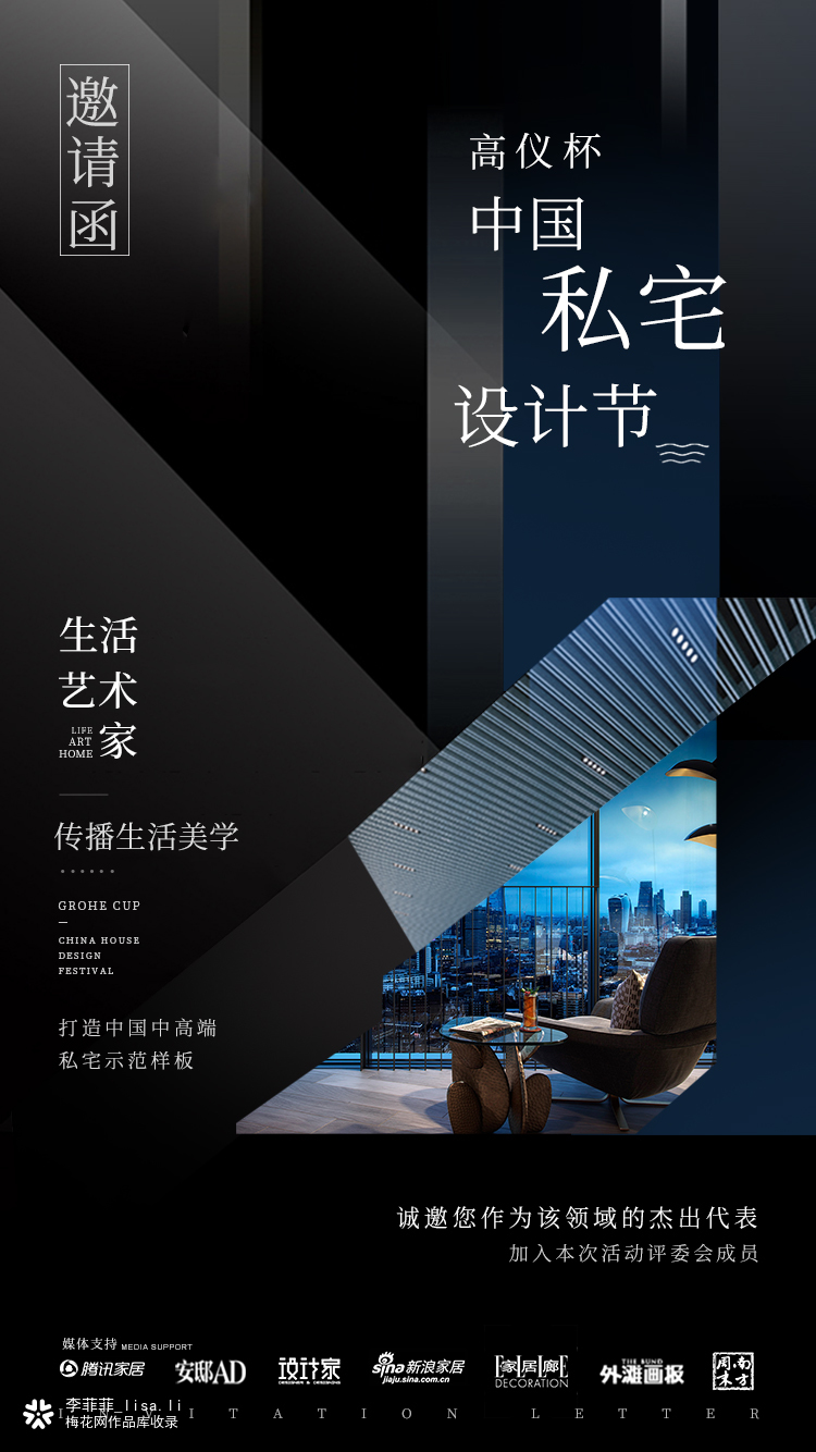 私宅设计节邀请函