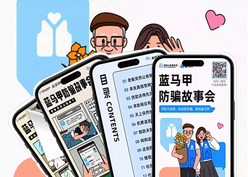 当诈骗 “魔高一尺”，“蓝马甲” 如何 “道高一丈”？