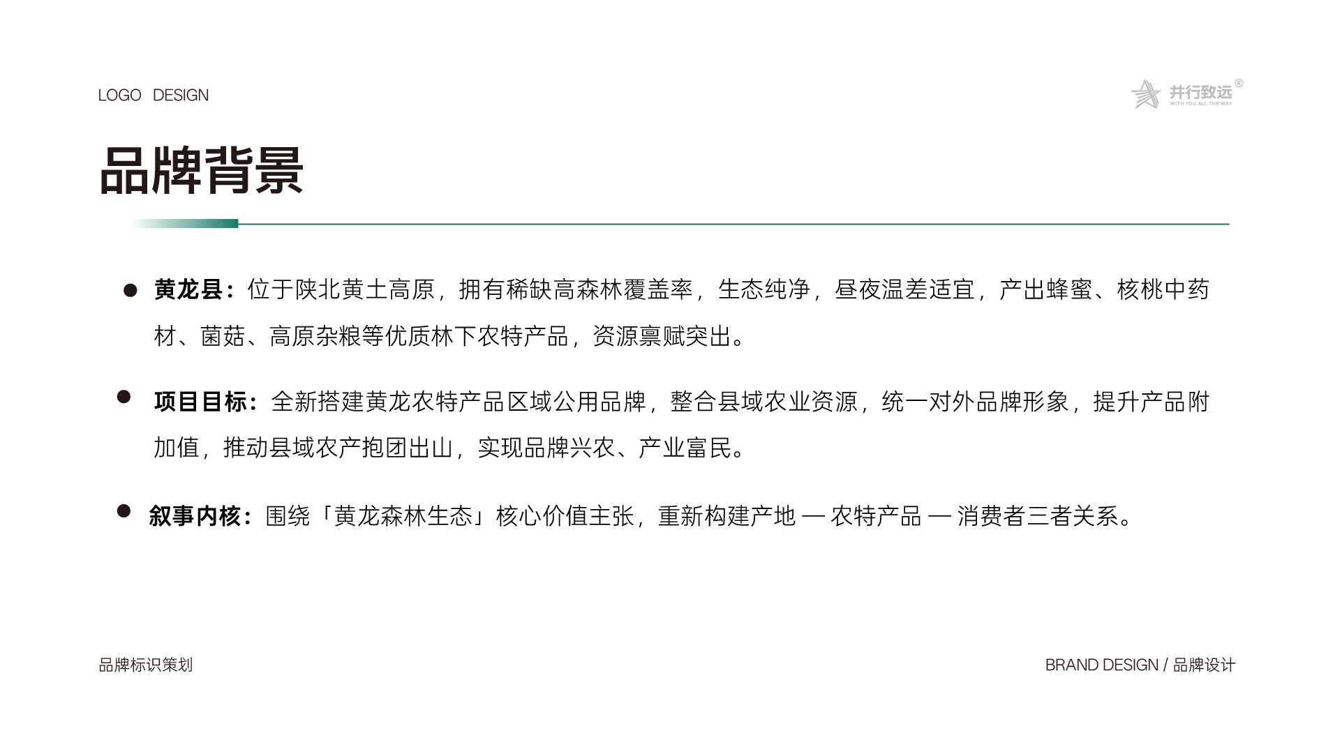 黄土高原林海馈赠｜黄龙县农特产品区域公用品牌全案设计✨