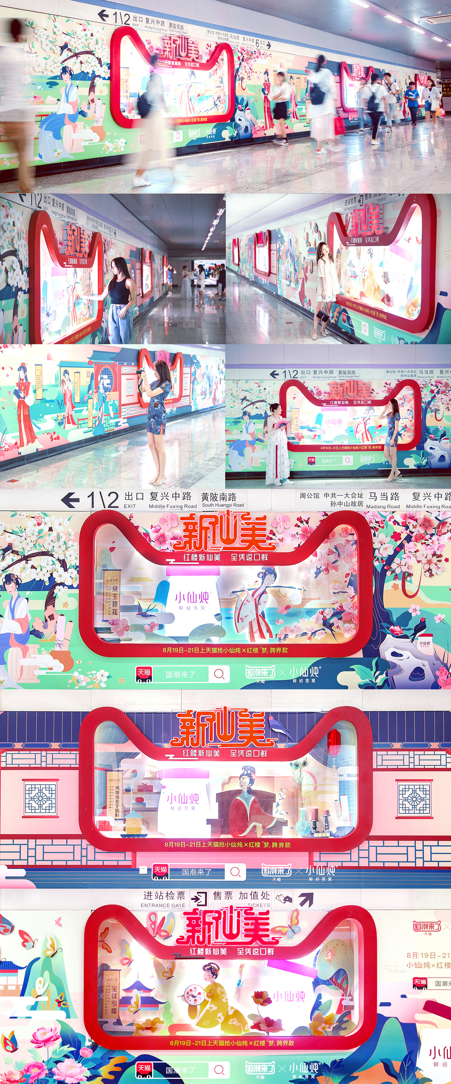 天猫国潮来了×小仙炖户外广告：红楼新仙美，全凭这口鲜