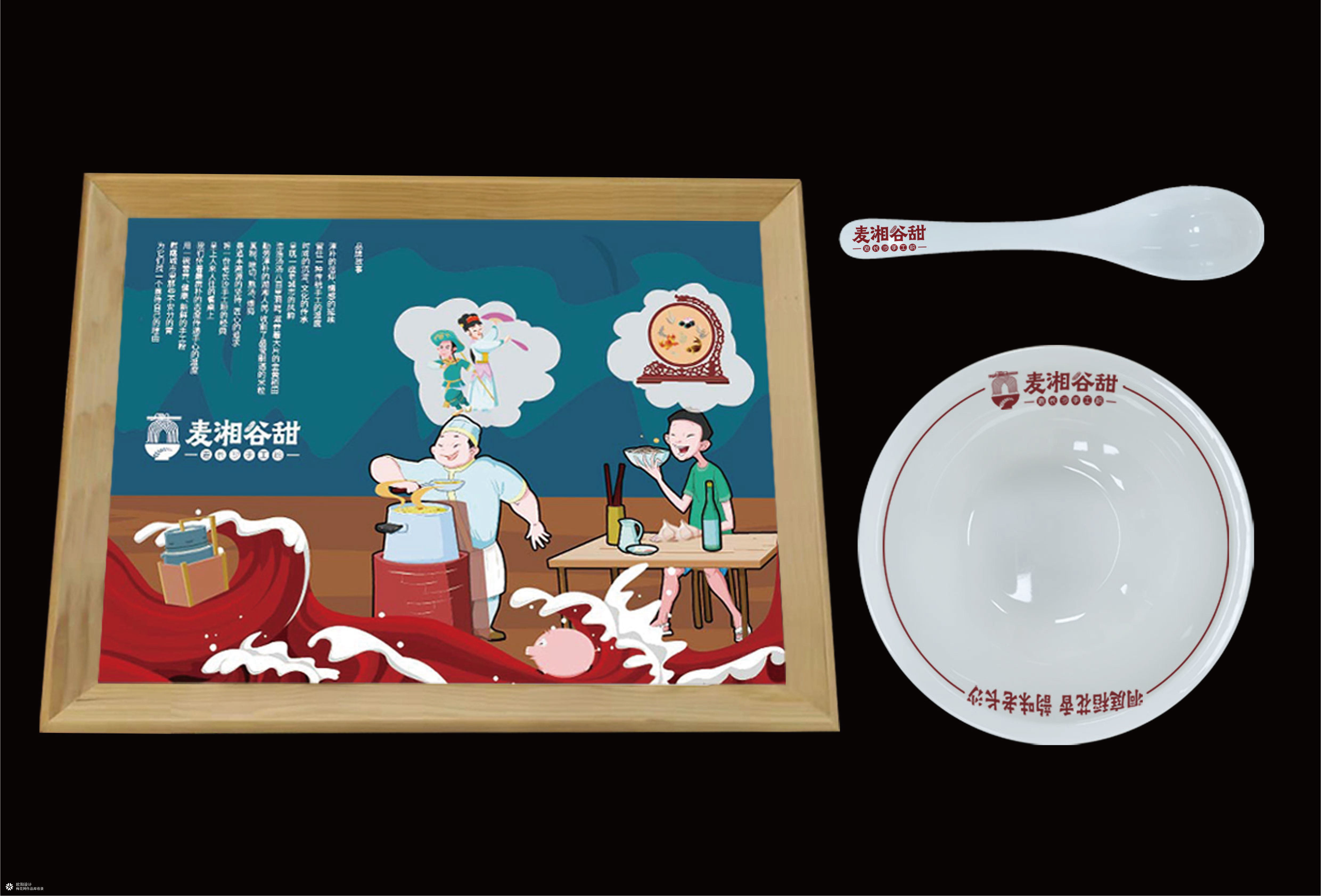 麦湘谷甜品牌设计