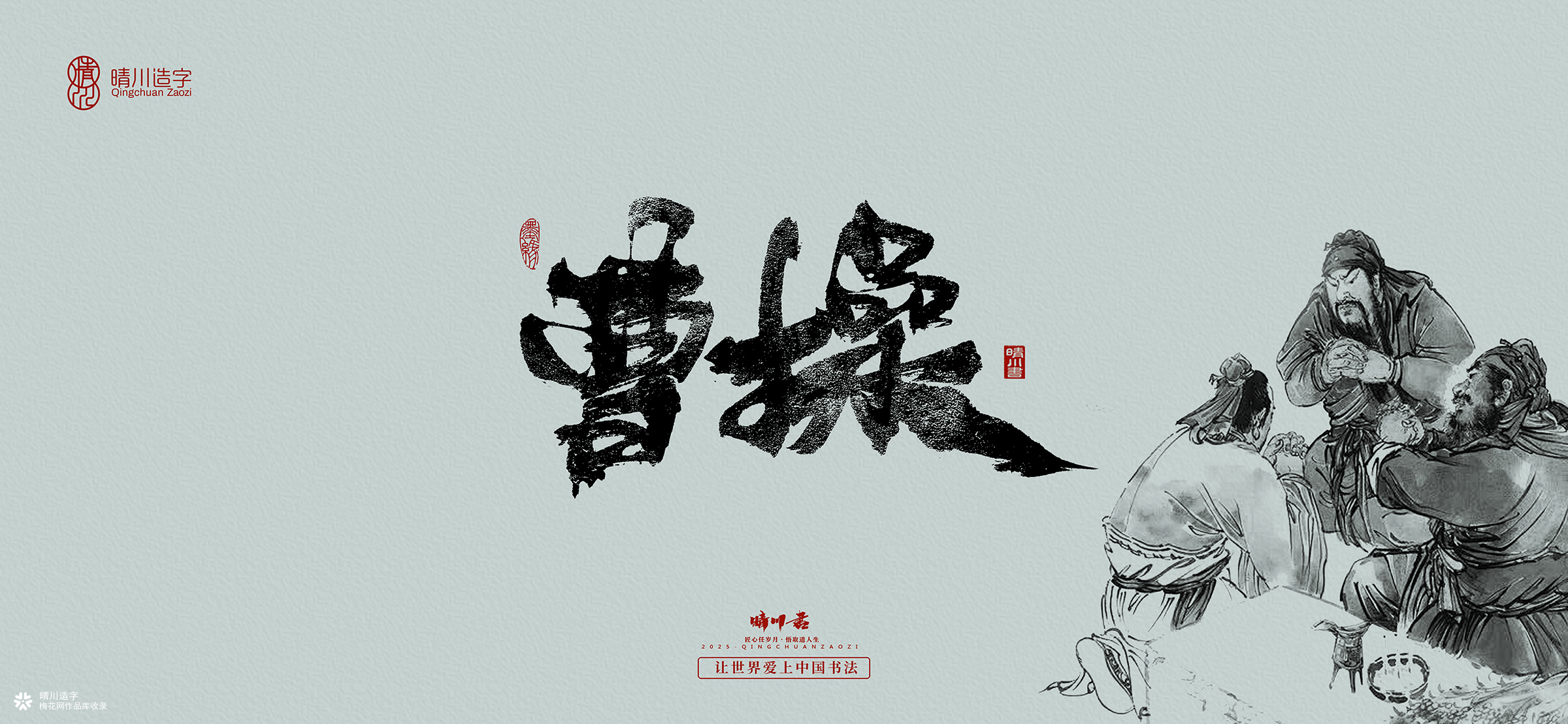 中式书法壁纸文创(陆)