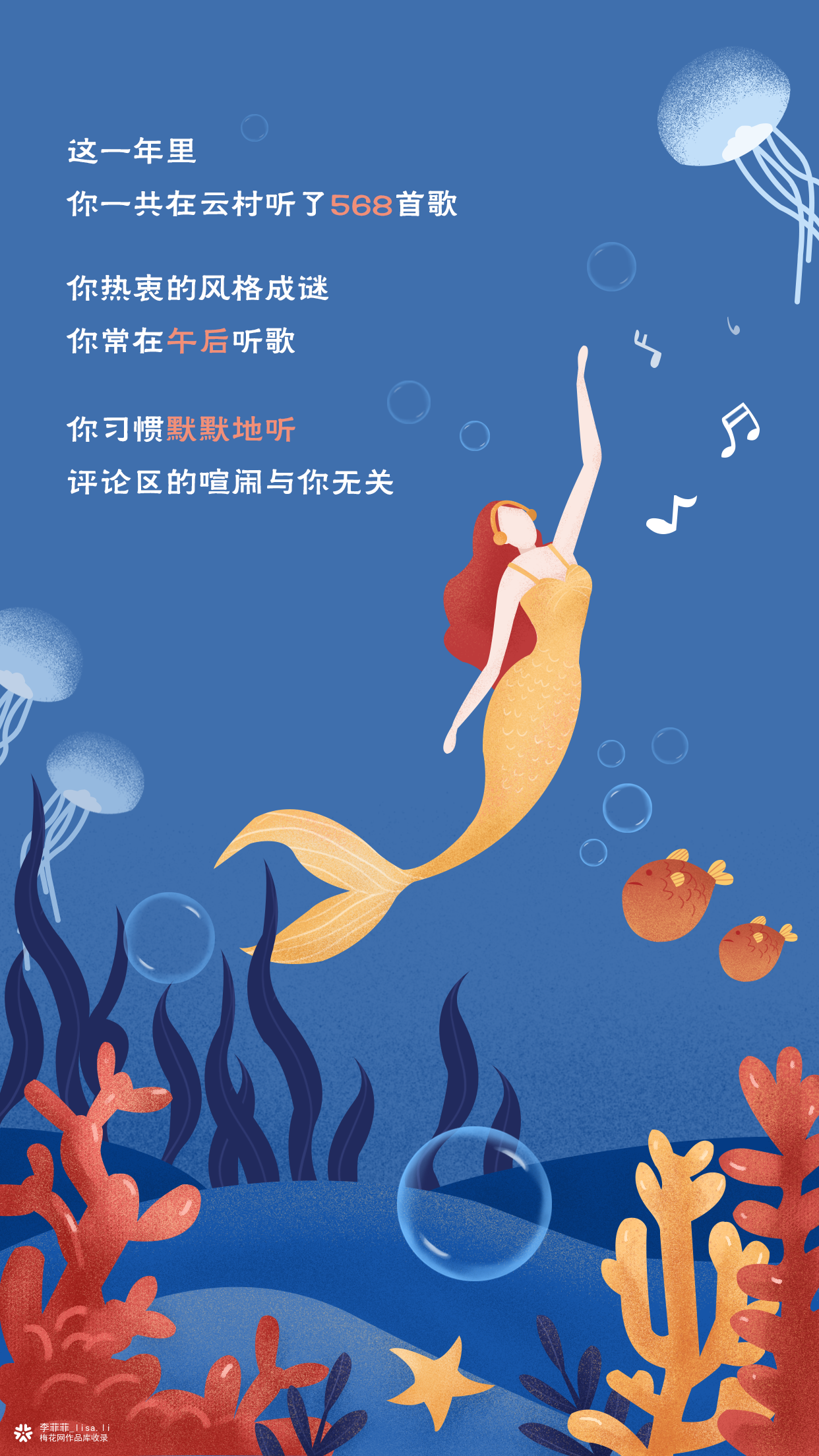 网易云2019年度听歌报告插画打卡