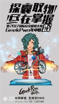 GeekPwn（极棒）大赛《极客起航》主题海报