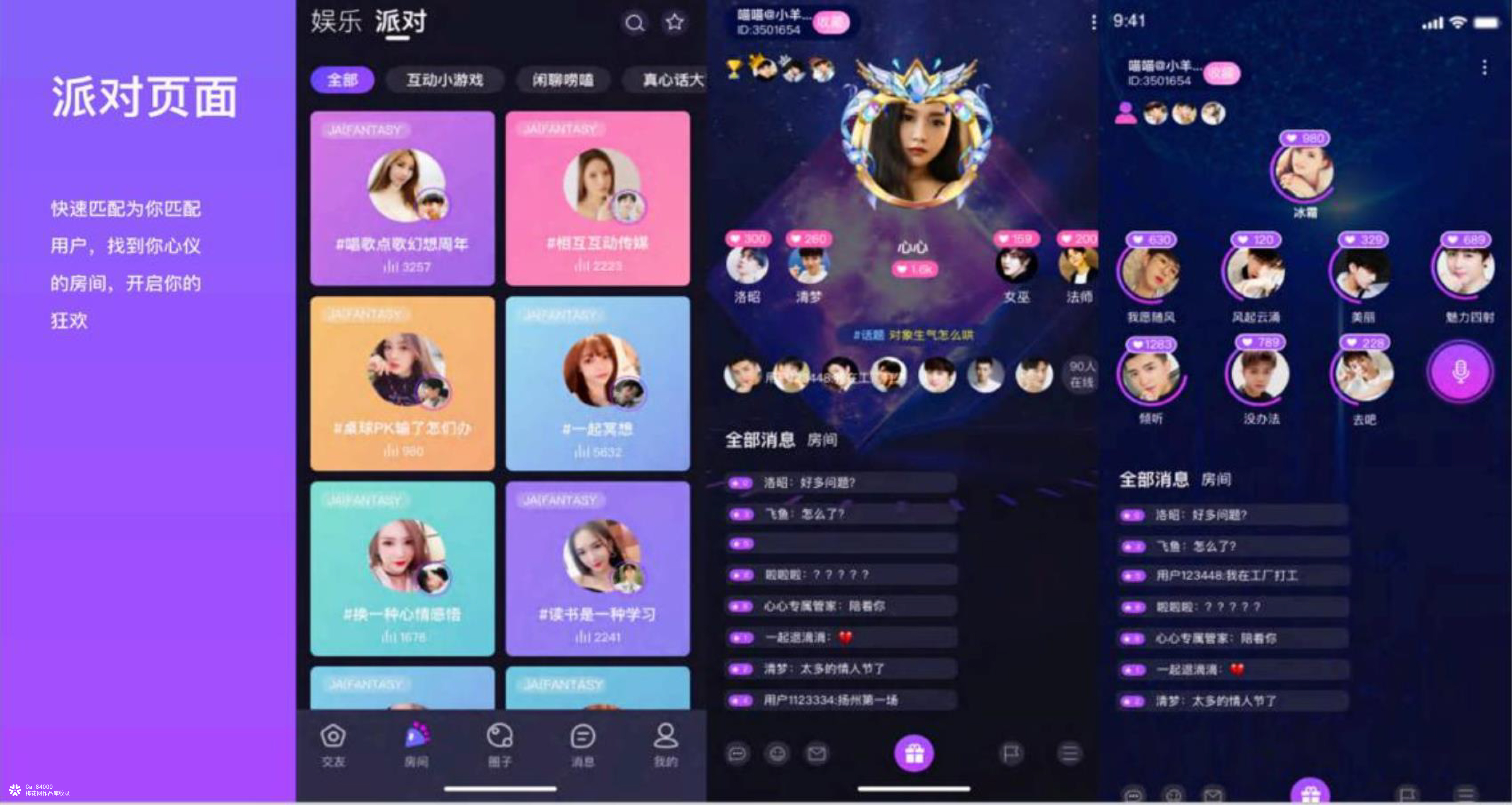 余生语聊UI界面设计