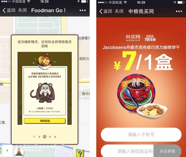 中粮我买网《Foodman Go》微信游戏