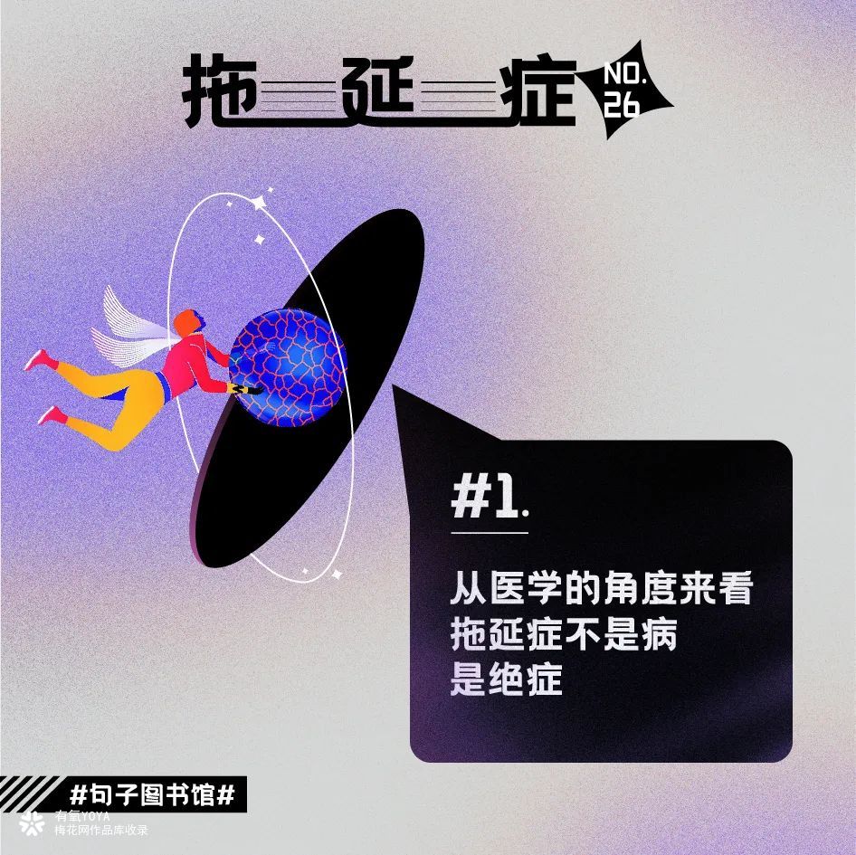 句子图书馆－拖延症