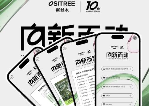 柳丝木 “向新而动” 2025：一键解锁发布会全指南